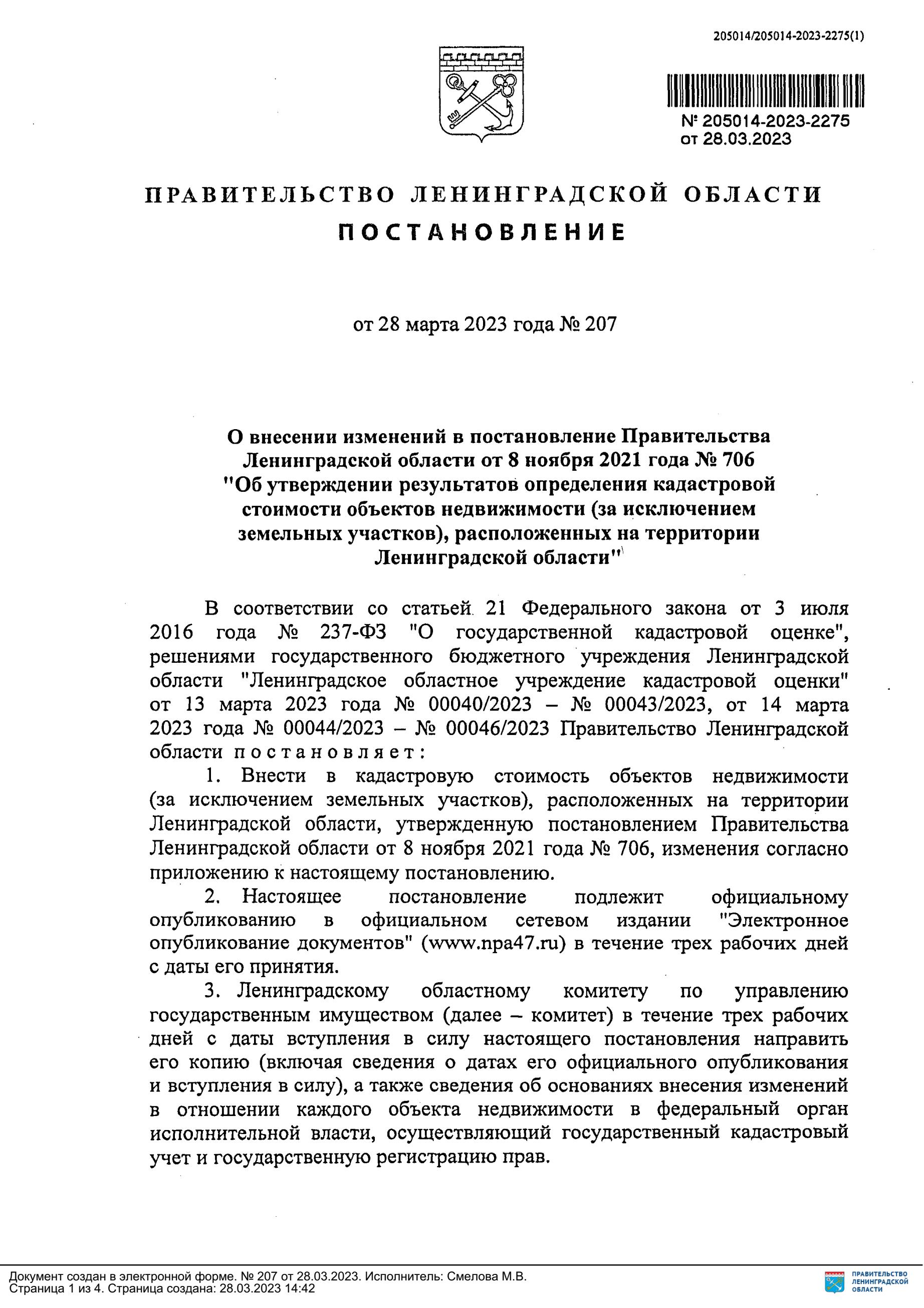 ПОСТАНОВЛЕНИЕ ПРАВИТЕЛЬСТВА ЛЕНИНГРАДСКОЙ ОБЛАСТИ №207 от 28.03.2023г. «О  внесении изменения в постановление Правительства Ленинградской области от 8  ноября 2021 года № 706 «Об утверждении результатов определения кадастровой  стоимости объектов ...